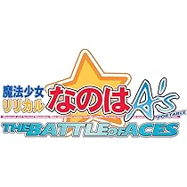 魔法少女リリカルなのはA&#39;s PORTABLE LYRICAL BOX Amazon | 魔法少女リリカルなのはA's PORTABLE -THE GEARS OF